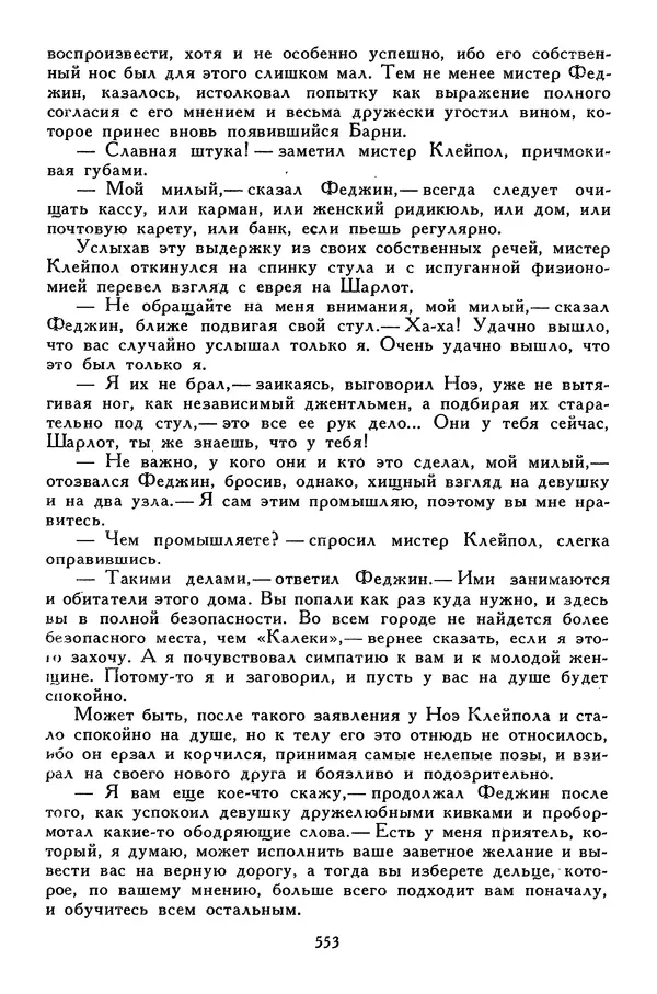 Чарльз Диккенс - Библиотека мировой литературы для детей, том 45 - Страница № 575