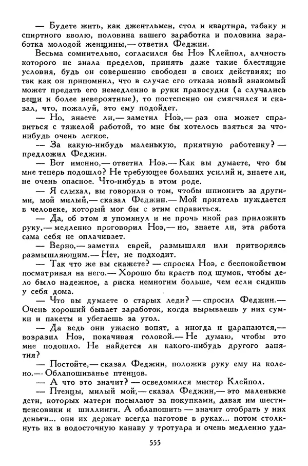Чарльз Диккенс - Библиотека мировой литературы для детей, том 45 - Страница № 577