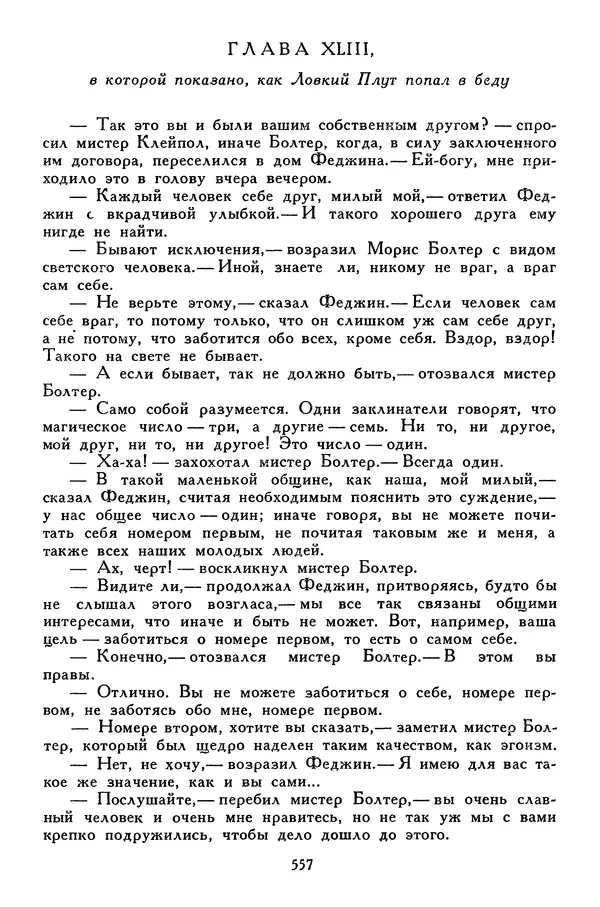 Чарльз Диккенс - Библиотека мировой литературы для детей, том 45 - Страница № 579