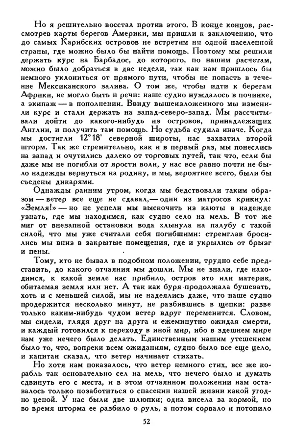 Чарльз Диккенс - Библиотека мировой литературы для детей, том 45 - Страница № 58