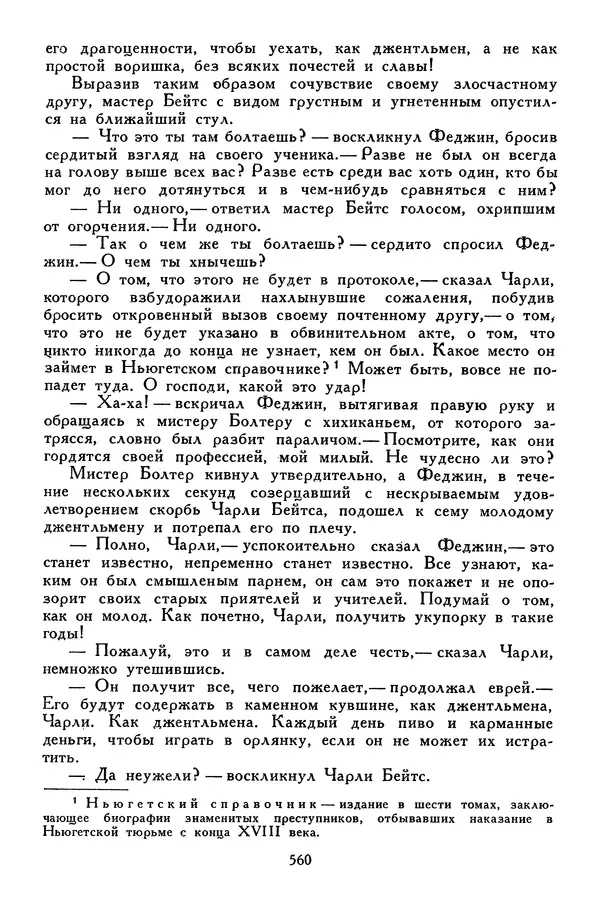 Чарльз Диккенс - Библиотека мировой литературы для детей, том 45 - Страница № 582