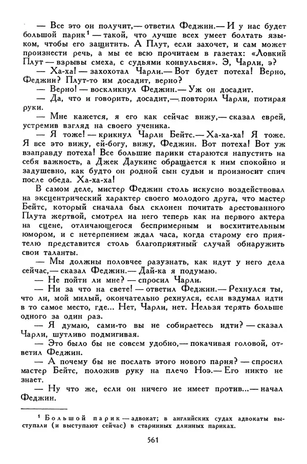 Чарльз Диккенс - Библиотека мировой литературы для детей, том 45 - Страница № 583