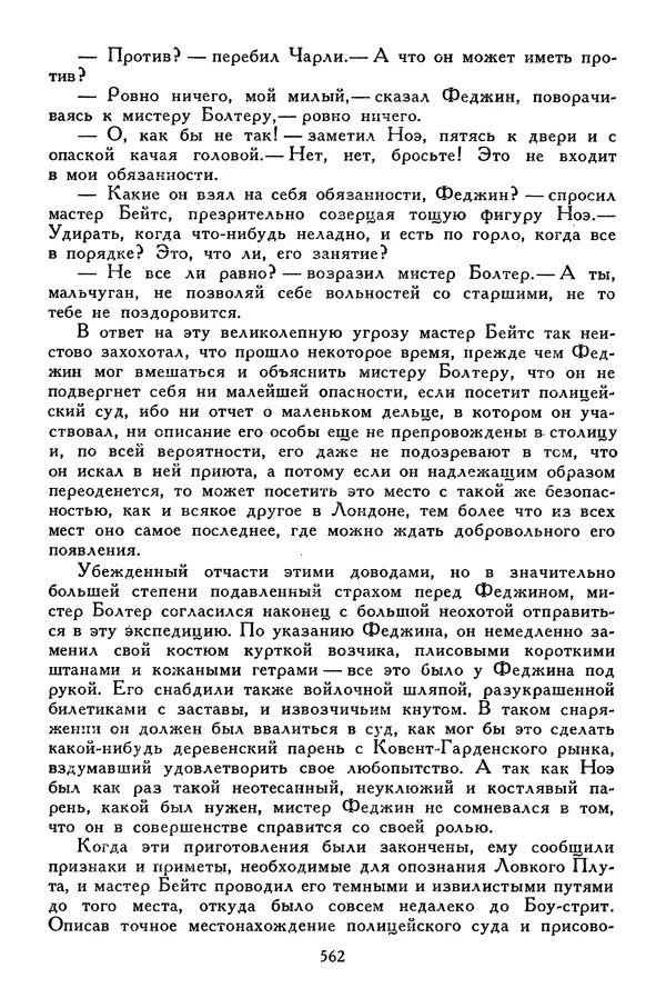 Чарльз Диккенс - Библиотека мировой литературы для детей, том 45 - Страница № 584