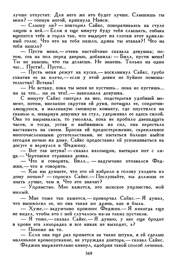 Чарльз Диккенс - Библиотека мировой литературы для детей, том 45 - Страница № 591