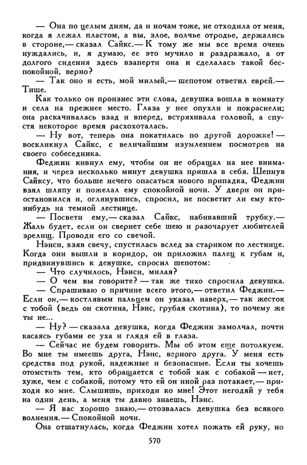 Чарльз Диккенс - Библиотека мировой литературы для детей, том 45 - Страница № 592