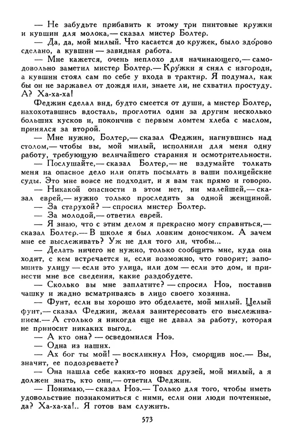 Чарльз Диккенс - Библиотека мировой литературы для детей, том 45 - Страница № 595