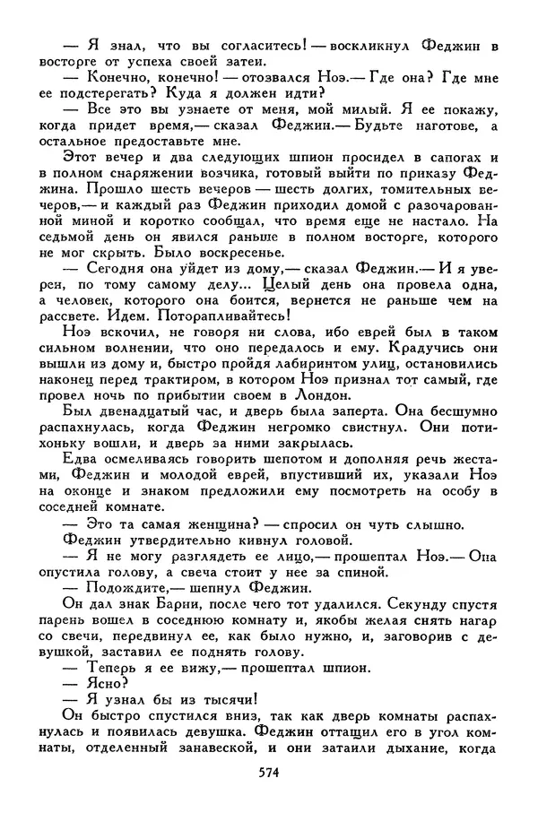 Чарльз Диккенс - Библиотека мировой литературы для детей, том 45 - Страница № 596