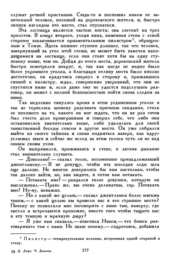 Чарльз Диккенс - Библиотека мировой литературы для детей, том 45 - Страница № 599
