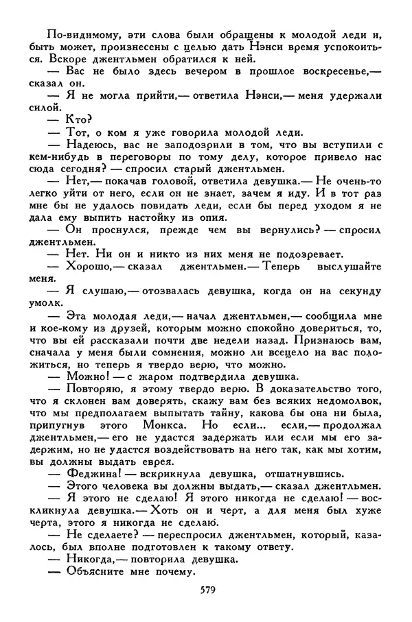 Чарльз Диккенс - Библиотека мировой литературы для детей, том 45 - Страница № 601
