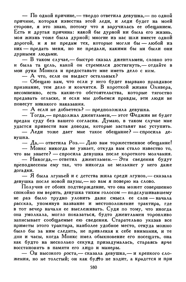 Чарльз Диккенс - Библиотека мировой литературы для детей, том 45 - Страница № 602