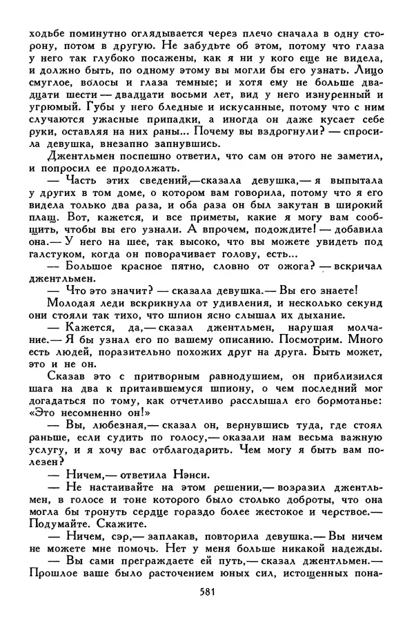 Чарльз Диккенс - Библиотека мировой литературы для детей, том 45 - Страница № 603