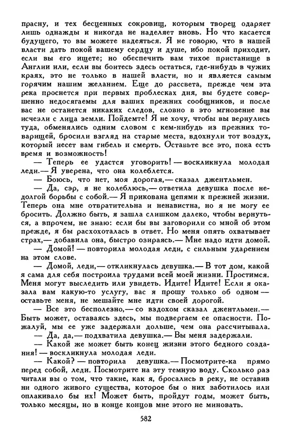 Чарльз Диккенс - Библиотека мировой литературы для детей, том 45 - Страница № 604