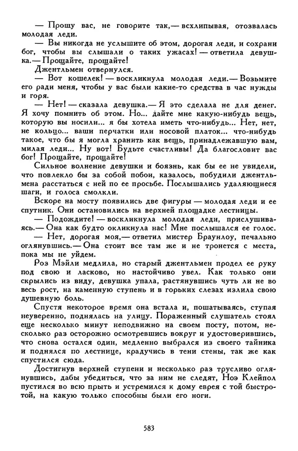 Чарльз Диккенс - Библиотека мировой литературы для детей, том 45 - Страница № 605