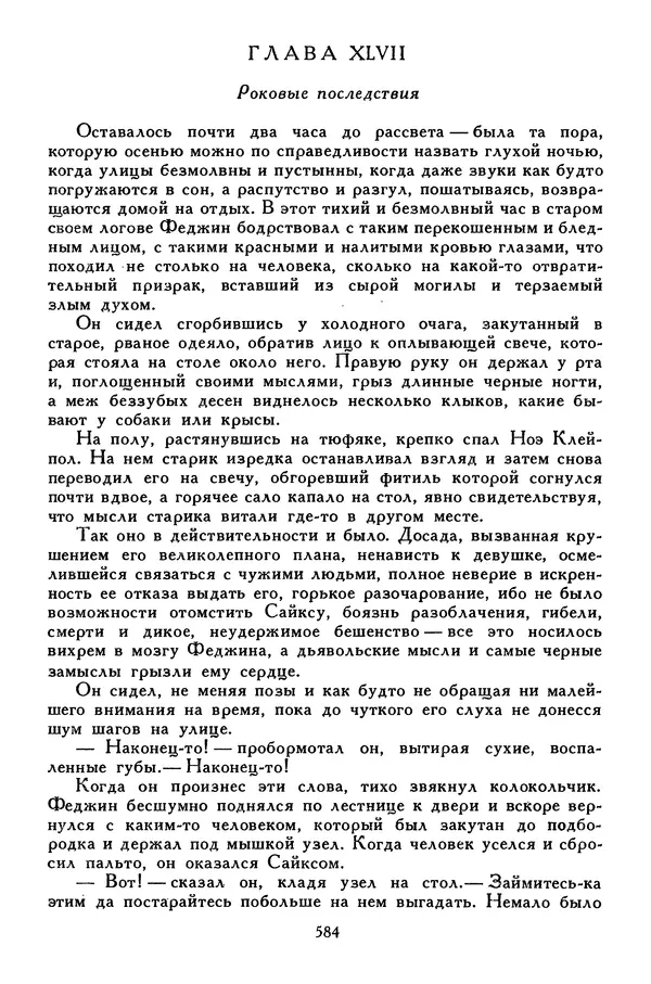 Чарльз Диккенс - Библиотека мировой литературы для детей, том 45 - Страница № 606