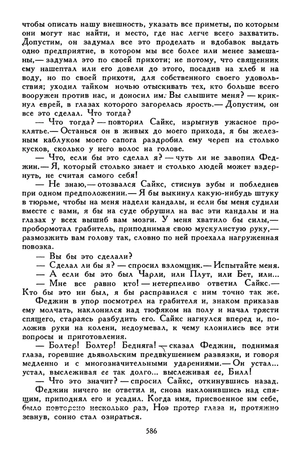 Чарльз Диккенс - Библиотека мировой литературы для детей, том 45 - Страница № 608