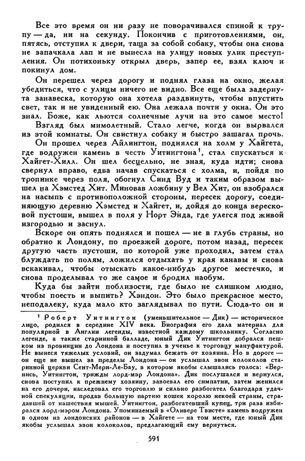 Чарльз Диккенс - Библиотека мировой литературы для детей, том 45 - Страница № 613