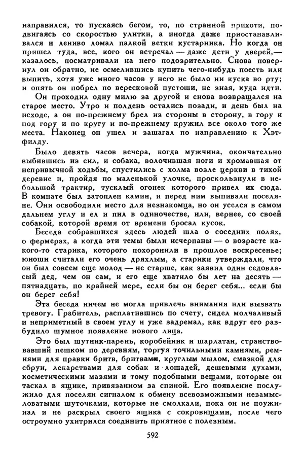 Чарльз Диккенс - Библиотека мировой литературы для детей, том 45 - Страница № 614