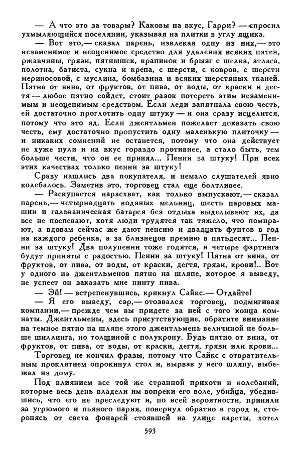 Чарльз Диккенс - Библиотека мировой литературы для детей, том 45 - Страница № 615