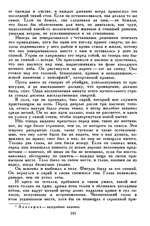 Чарльз Диккенс - Библиотека мировой литературы для детей, том 45 - Страница № 617
