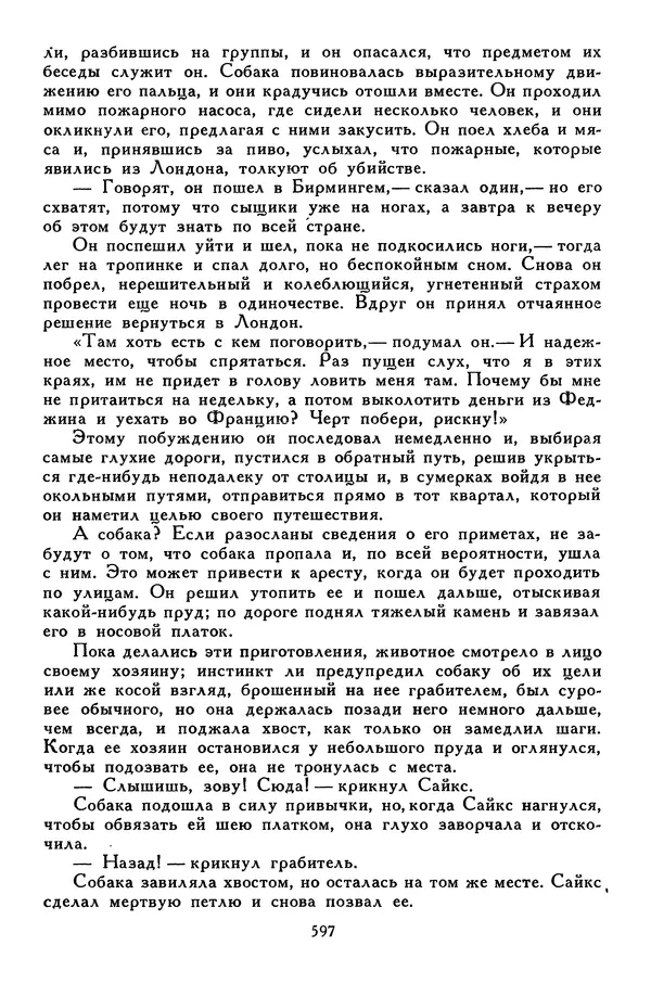 Чарльз Диккенс - Библиотека мировой литературы для детей, том 45 - Страница № 619