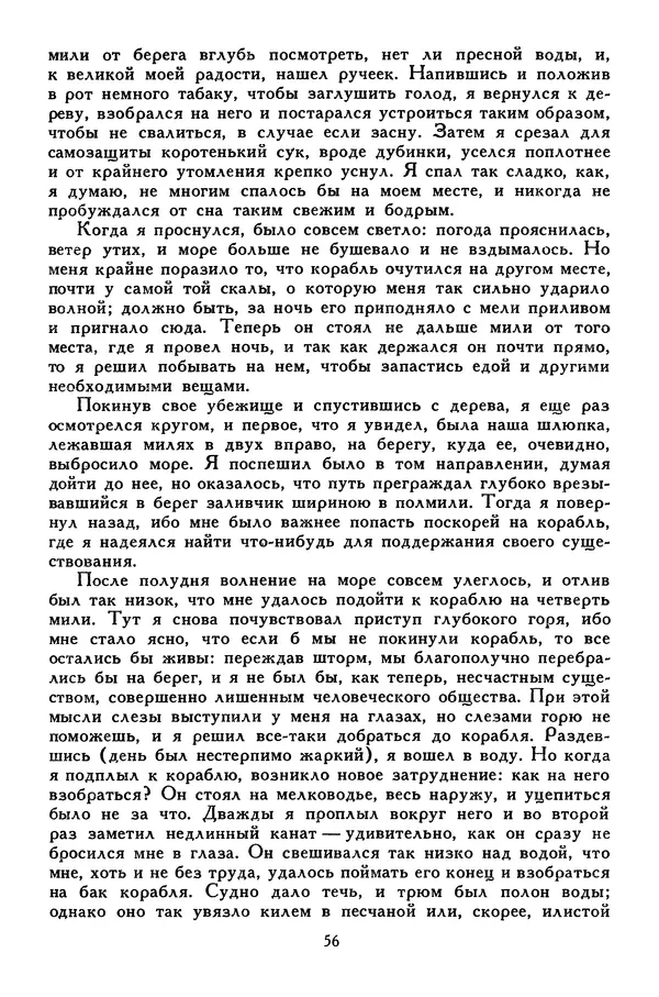 Чарльз Диккенс - Библиотека мировой литературы для детей, том 45 - Страница № 62
