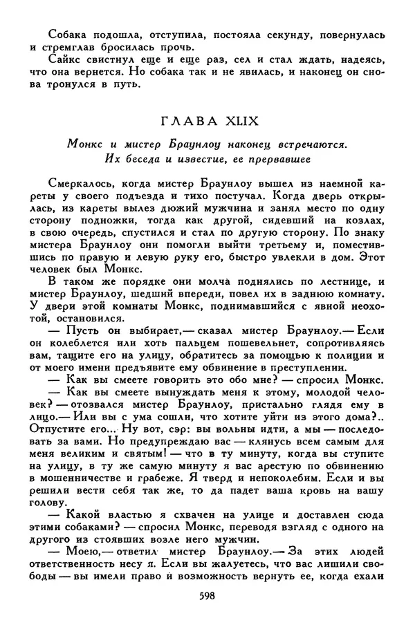 Чарльз Диккенс - Библиотека мировой литературы для детей, том 45 - Страница № 620