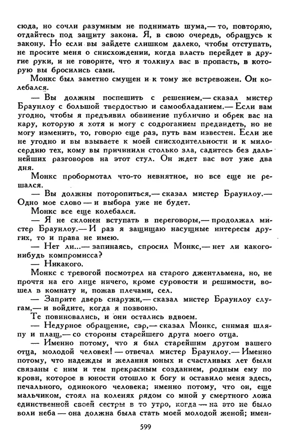 Чарльз Диккенс - Библиотека мировой литературы для детей, том 45 - Страница № 621