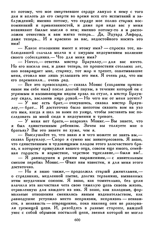 Чарльз Диккенс - Библиотека мировой литературы для детей, том 45 - Страница № 622
