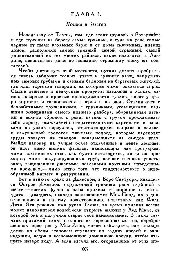 Чарльз Диккенс - Библиотека мировой литературы для детей, том 45 - Страница № 629