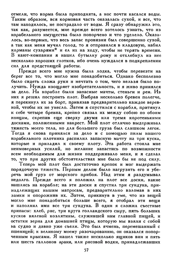 Чарльз Диккенс - Библиотека мировой литературы для детей, том 45 - Страница № 63