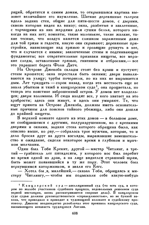 Чарльз Диккенс - Библиотека мировой литературы для детей, том 45 - Страница № 630