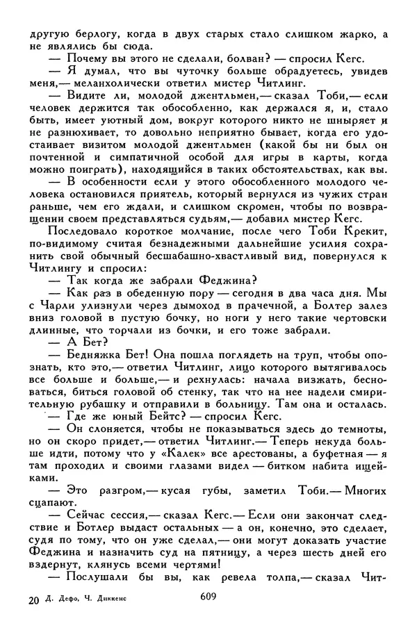 Чарльз Диккенс - Библиотека мировой литературы для детей, том 45 - Страница № 631
