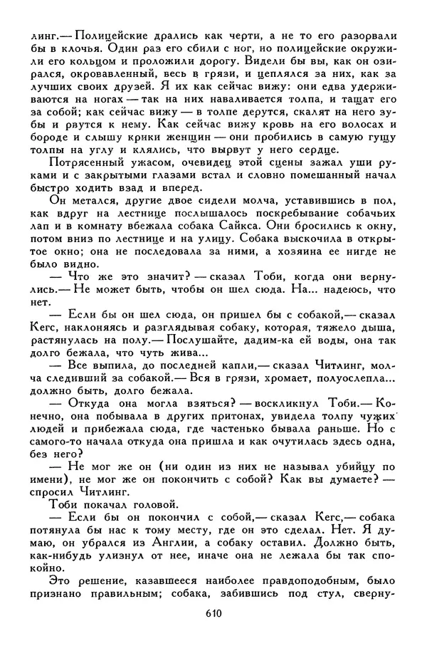 Чарльз Диккенс - Библиотека мировой литературы для детей, том 45 - Страница № 632