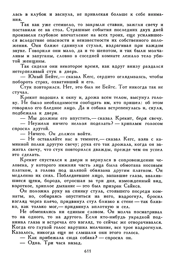 Чарльз Диккенс - Библиотека мировой литературы для детей, том 45 - Страница № 633