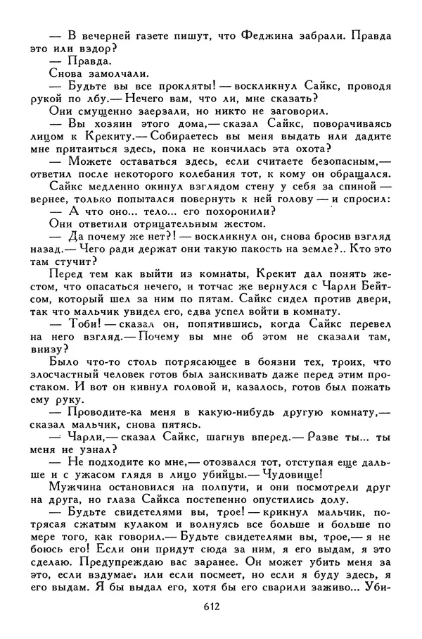 Чарльз Диккенс - Библиотека мировой литературы для детей, том 45 - Страница № 634