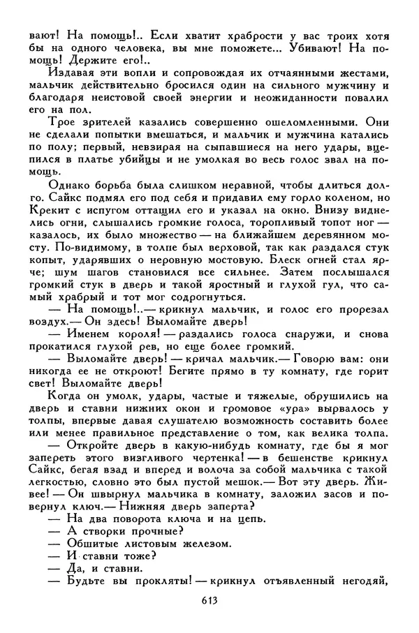 Чарльз Диккенс - Библиотека мировой литературы для детей, том 45 - Страница № 635
