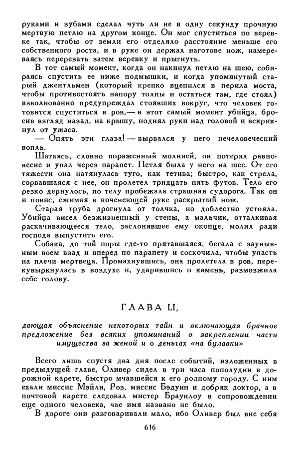 Чарльз Диккенс - Библиотека мировой литературы для детей, том 45 - Страница № 638