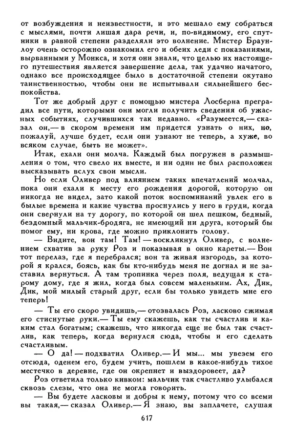 Чарльз Диккенс - Библиотека мировой литературы для детей, том 45 - Страница № 639