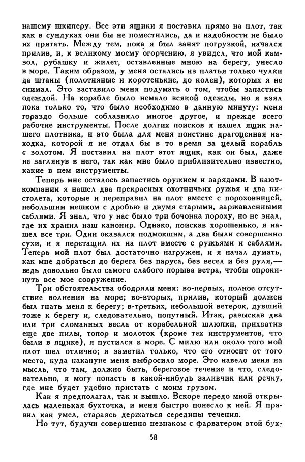 Чарльз Диккенс - Библиотека мировой литературы для детей, том 45 - Страница № 64