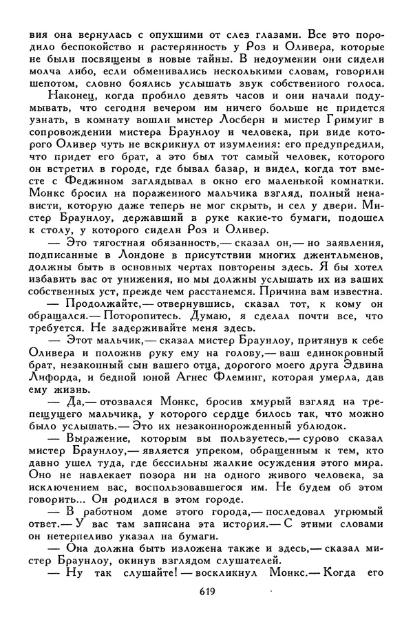 Чарльз Диккенс - Библиотека мировой литературы для детей, том 45 - Страница № 641