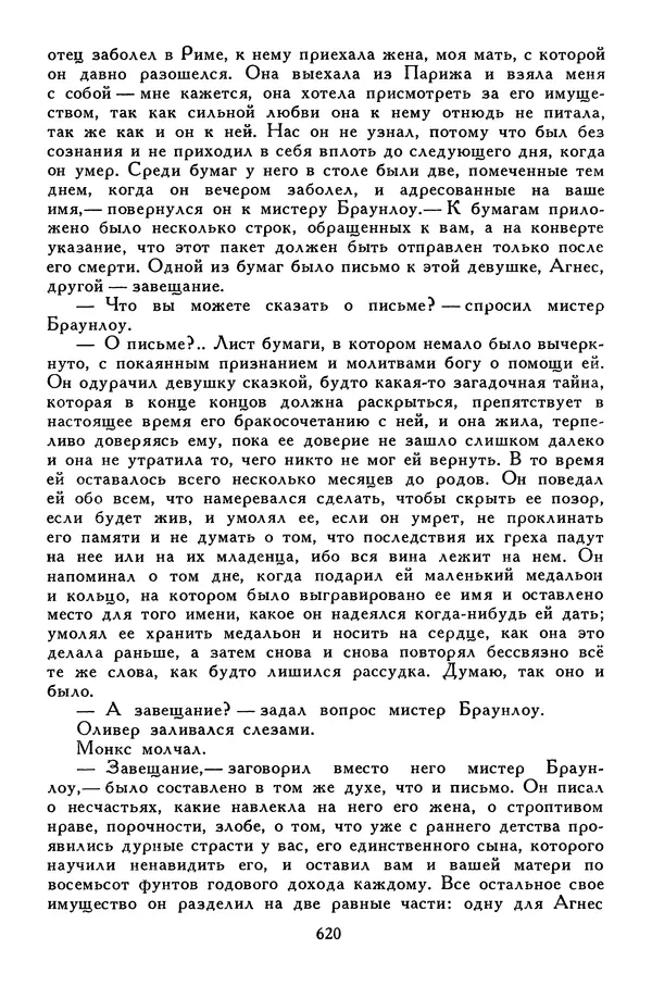 Чарльз Диккенс - Библиотека мировой литературы для детей, том 45 - Страница № 642