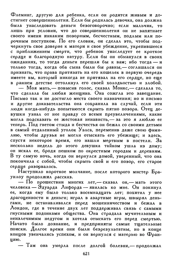 Чарльз Диккенс - Библиотека мировой литературы для детей, том 45 - Страница № 643