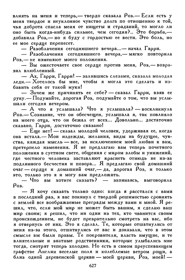 Чарльз Диккенс - Библиотека мировой литературы для детей, том 45 - Страница № 649