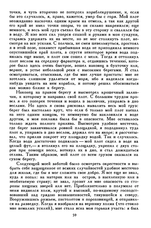 Чарльз Диккенс - Библиотека мировой литературы для детей, том 45 - Страница № 65