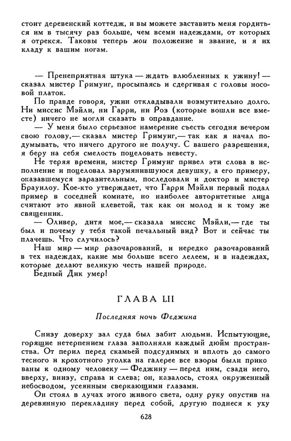 Чарльз Диккенс - Библиотека мировой литературы для детей, том 45 - Страница № 650