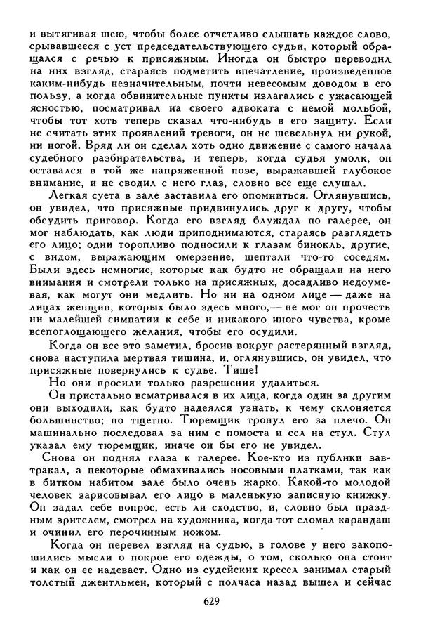Чарльз Диккенс - Библиотека мировой литературы для детей, том 45 - Страница № 651