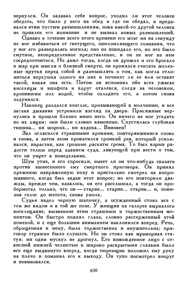 Чарльз Диккенс - Библиотека мировой литературы для детей, том 45 - Страница № 652