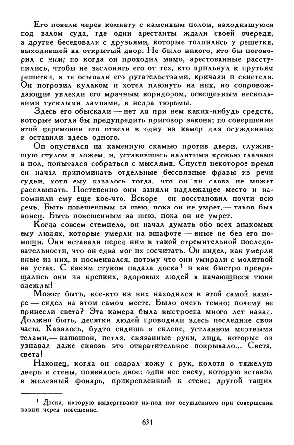 Чарльз Диккенс - Библиотека мировой литературы для детей, том 45 - Страница № 653