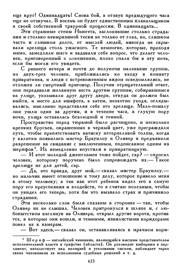 Чарльз Диккенс - Библиотека мировой литературы для детей, том 45 - Страница № 655