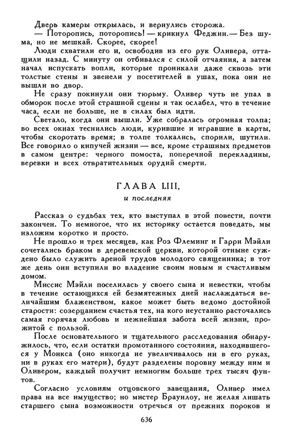 Чарльз Диккенс - Библиотека мировой литературы для детей, том 45 - Страница № 658